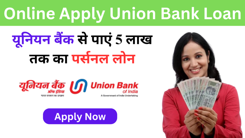 Union Bank Personal Loan 2024