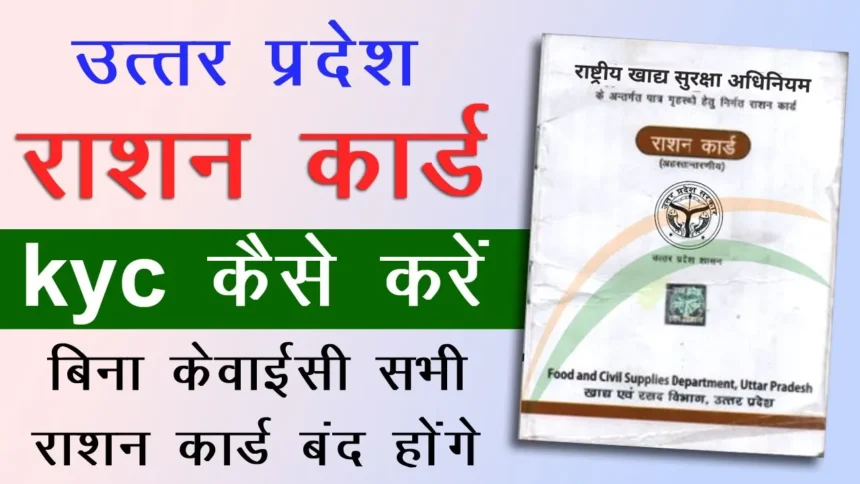 Ration Card E KYC