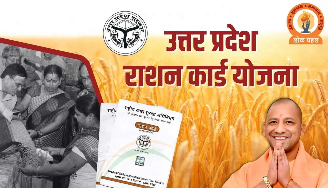 Ration Card E KYC क्या है?