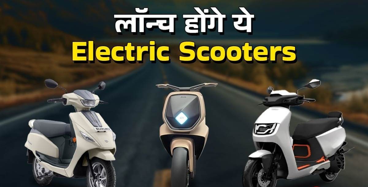 4 New Electric Scooters Launching Soon in India