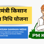 PM-Kisan Samman Nidhi Yojana