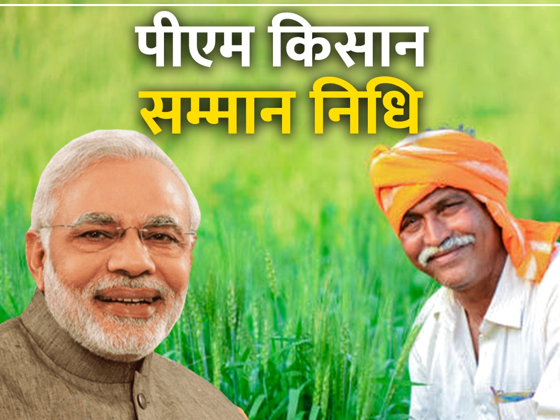PM-Kisan Samman Nidhi Yojana