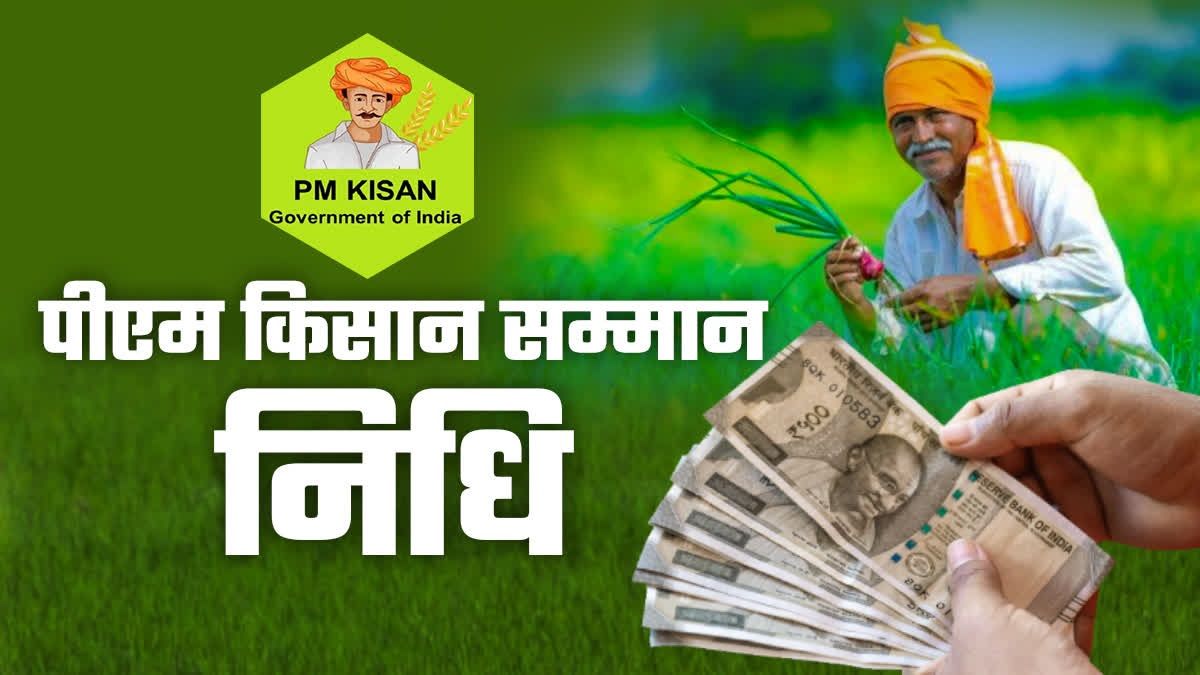 PM-Kisan Samman Nidhi Yojana